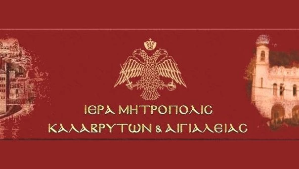 Και η Ιερά Μητρόπολη Καλαβρύτων και Αιγιαλείας στο χθεσινό συλλαλητήριο για τη Μακεδονία μας!